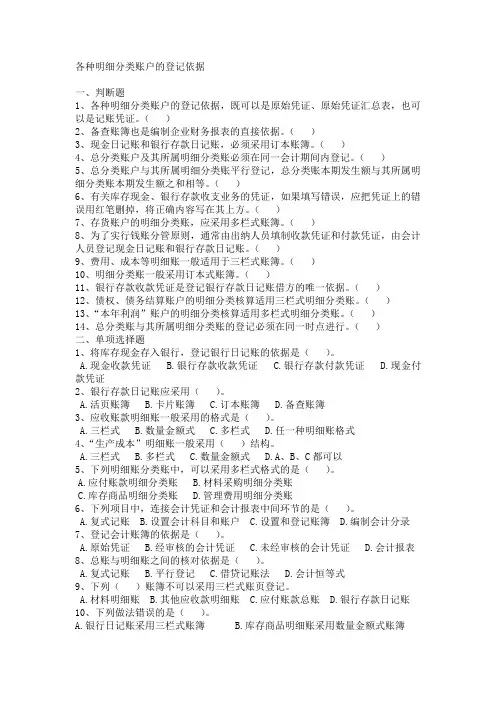 各种明细分类账户的登记依据