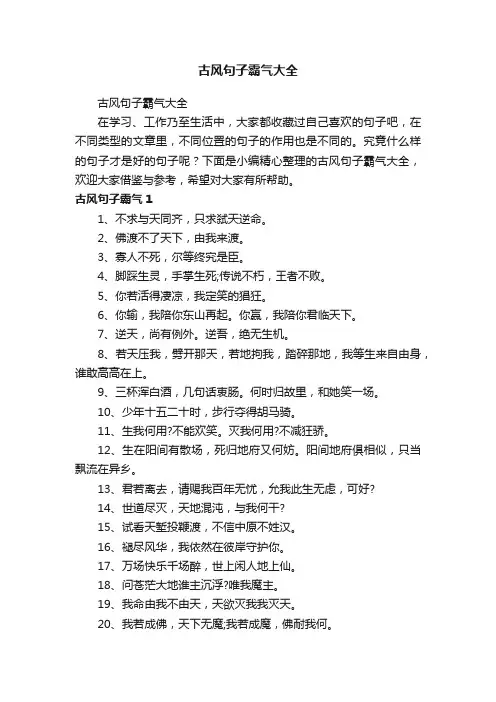 古风句子霸气大全