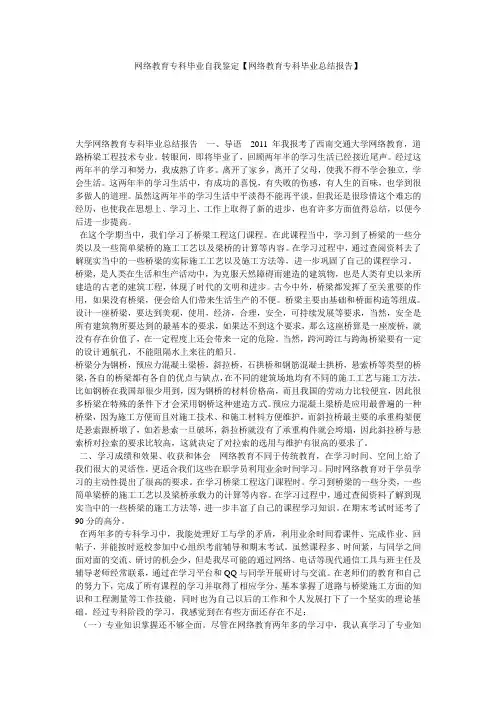 网络教育专科毕业自我鉴定【网络教育专科毕业总结报告】