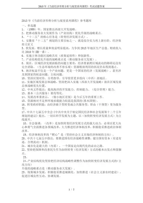 2013年《当前经济形势分析与展望系列课程》考试试题答案