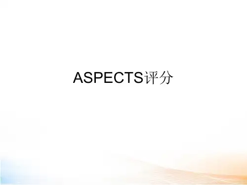 最新最新 ASPECTS评分