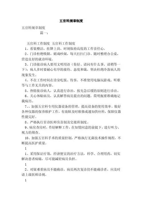五官科规章制度（范本）