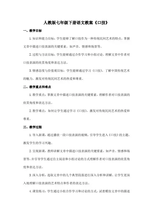 人教版七年级下册语文教案《口技》