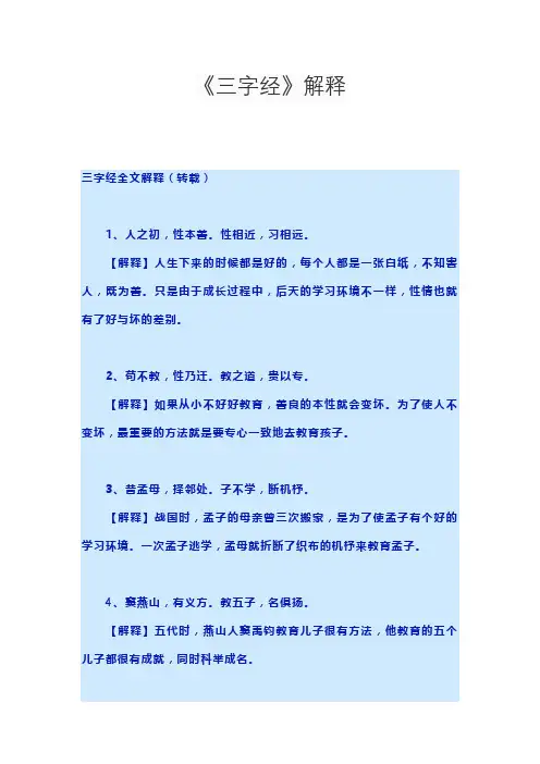 《三字经》解释
