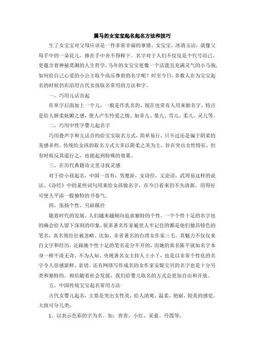 属马的女宝宝起名起名方法和技巧