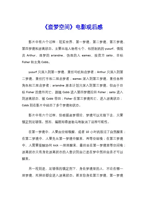 《盗梦空间》电影观后感