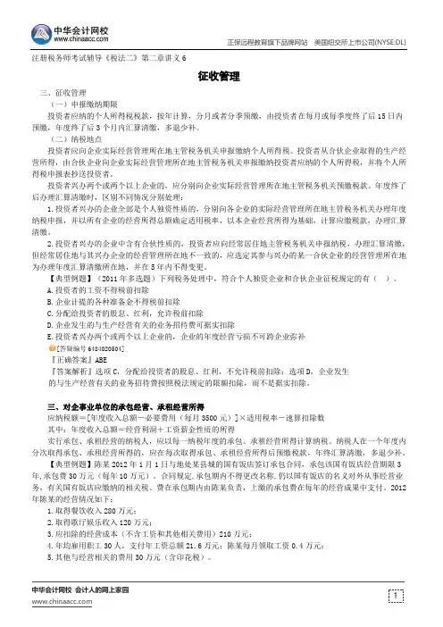 征收管理--注册税务师考试辅导《税法二》第二章讲义6