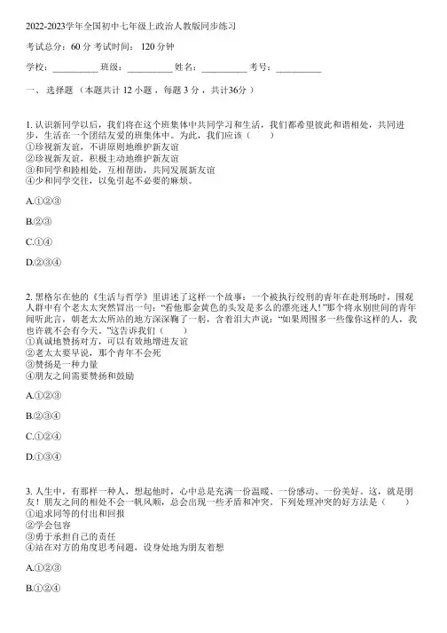 2022-2023学年全国初中七年级上政治人教版同步练习(含答案解析)111417