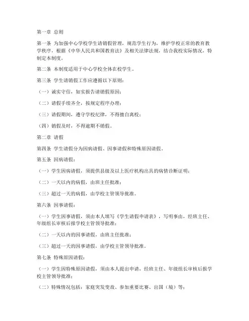 中心学校请销假管理制度