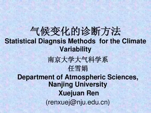 第三章(继续)气候变化的诊断方法