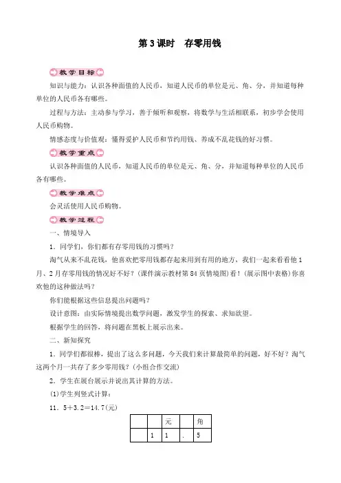 最新北师大版三年级上册数学《存零用钱》精品教案
