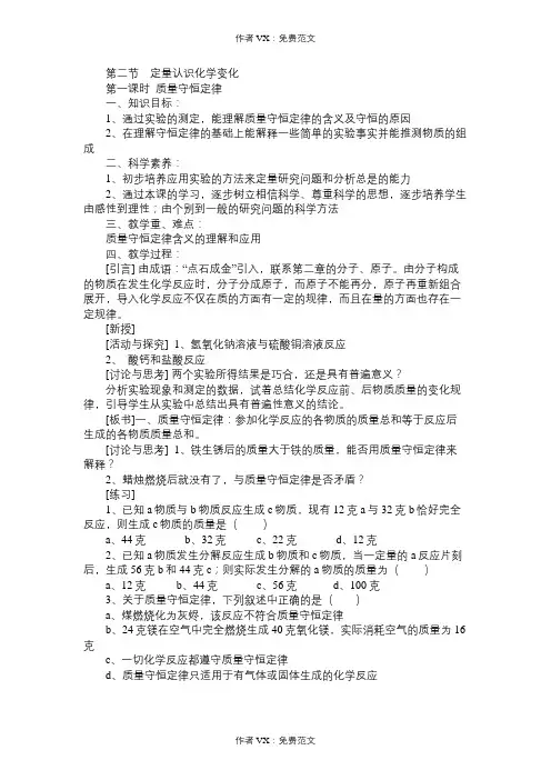九年级化学教案第二节定量认识变化