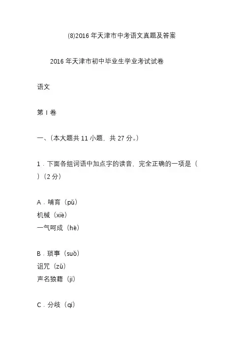 (8)天津市中考语文真题及答案