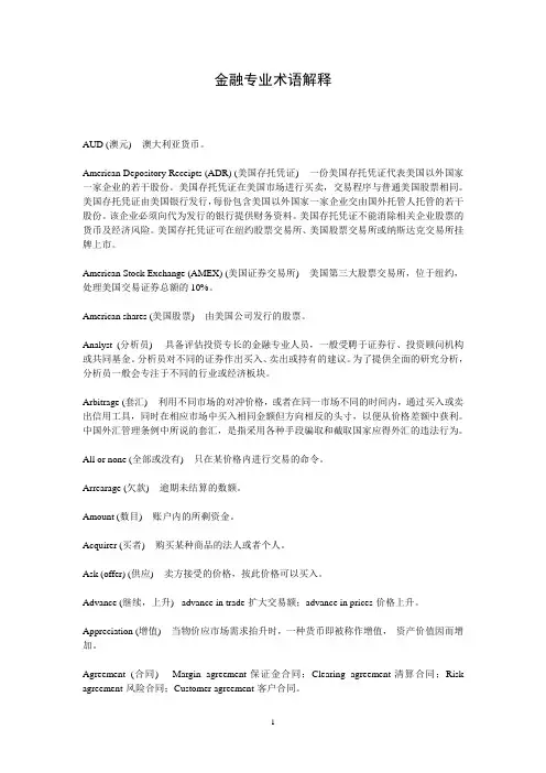 金融专业术语