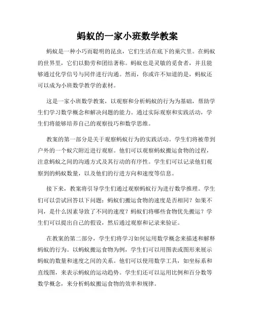 蚂蚁的一家小班数学教案