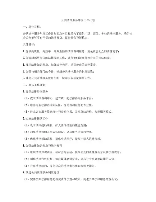 公共法律服务年度工作计划