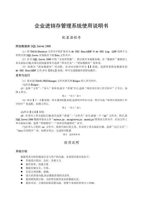 企业进销存管理系统使用说明书