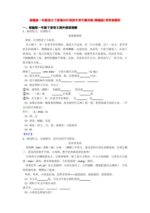 部编版一年级语文下册课内外阅读专项专题训练(精编版)带答案解析