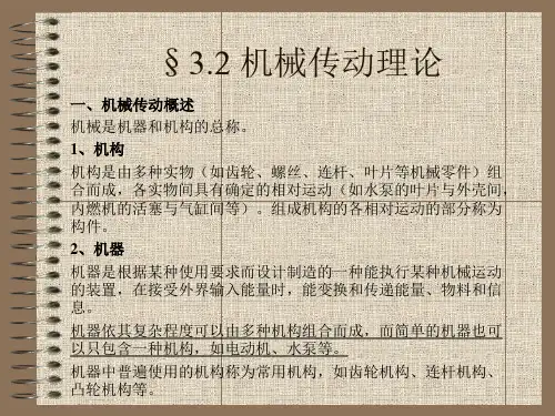 机械传动