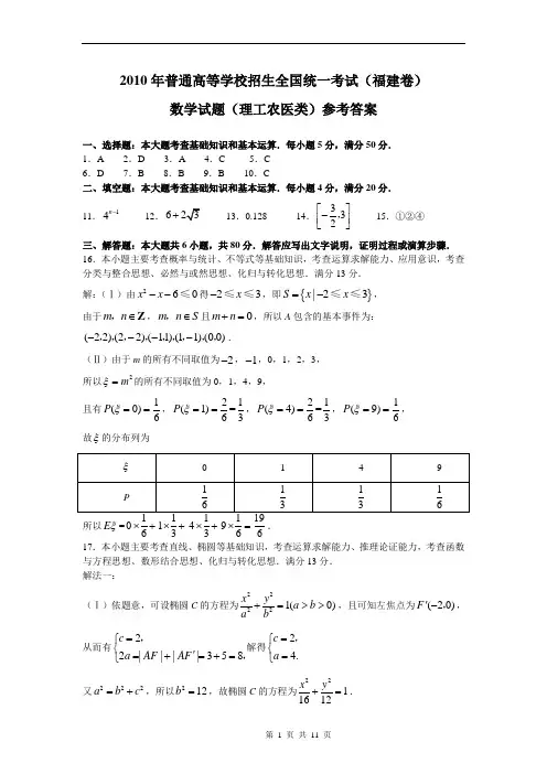 da2010年高考数学福建(理)