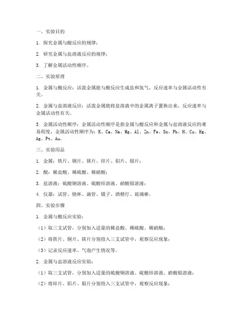 金属设计实验报告