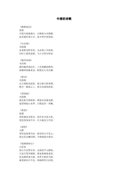 中唐的诗歌