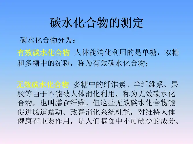 糖的测定