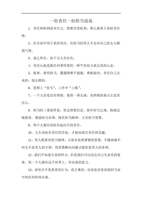 一份责任一份担当说说