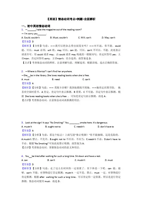 【英语】情态动词考点+例题-全面解析