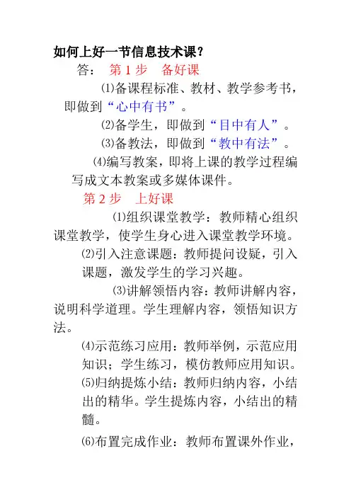 如何上好一节信息技术课