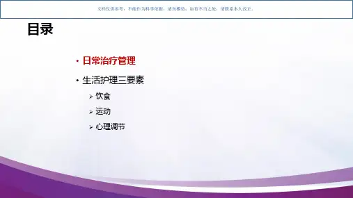 继发性甲旁亢的治疗和生活护理课件
