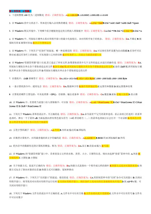 北京中医药大学成人教育学院《计算机基础》作业辅导