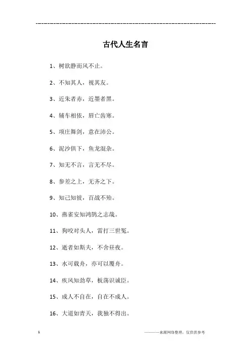 古代人生名言
