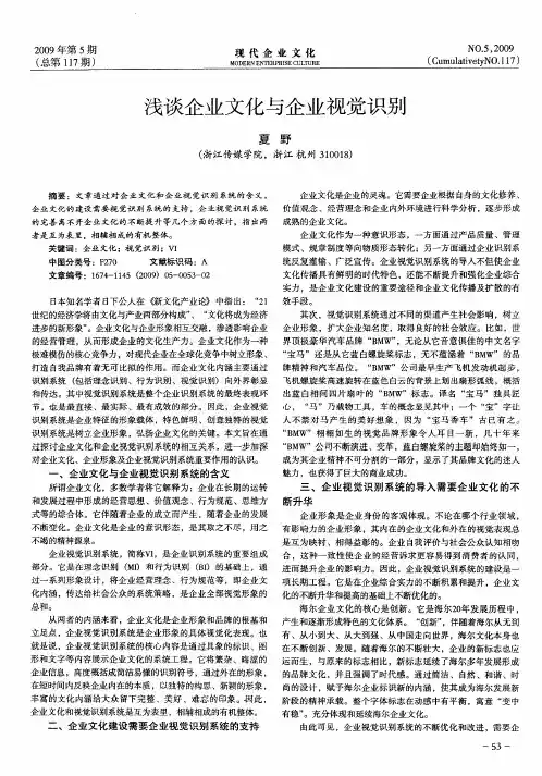 浅谈企业文化与企业视觉识别