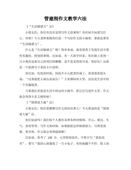 管建刚作文教学六法