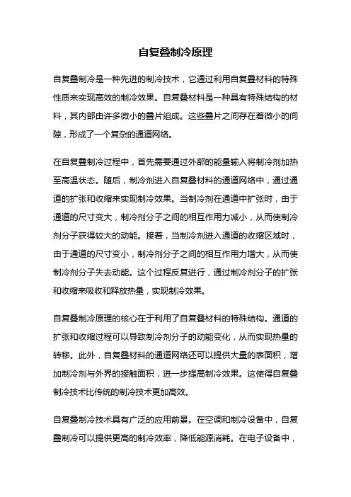 自复叠制冷原理