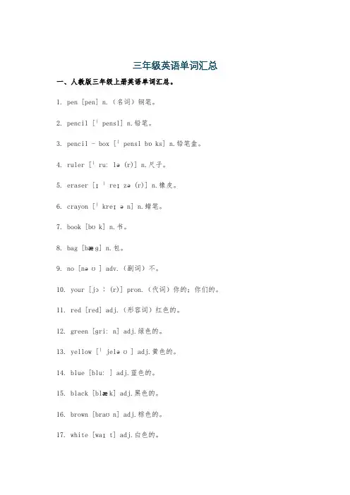 三年级英语单词汇总