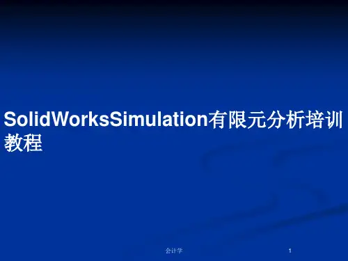SolidWorksSimulation有限元分析培训教程PPT教案