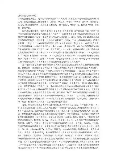 秦腔