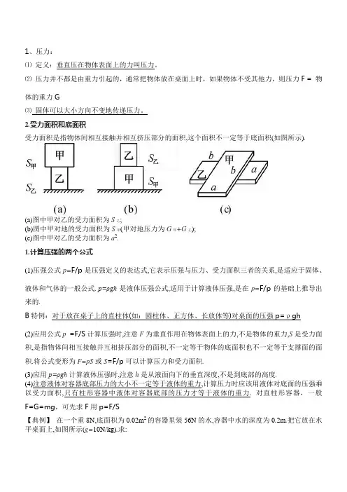 初二物理压强和浮力.doc