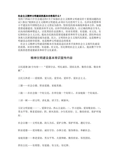 社会主义精神文明建设