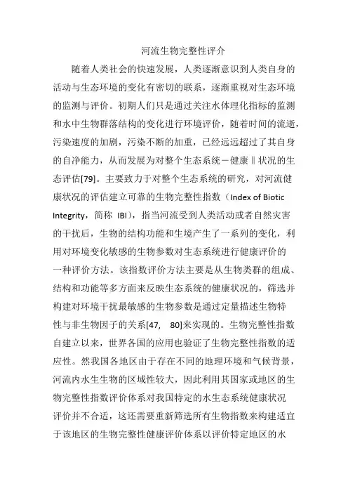 生物完整性指数