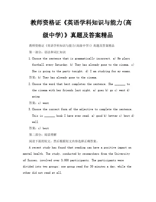 教师资格证《英语学科知识与能力高级中学》真题及答案精品