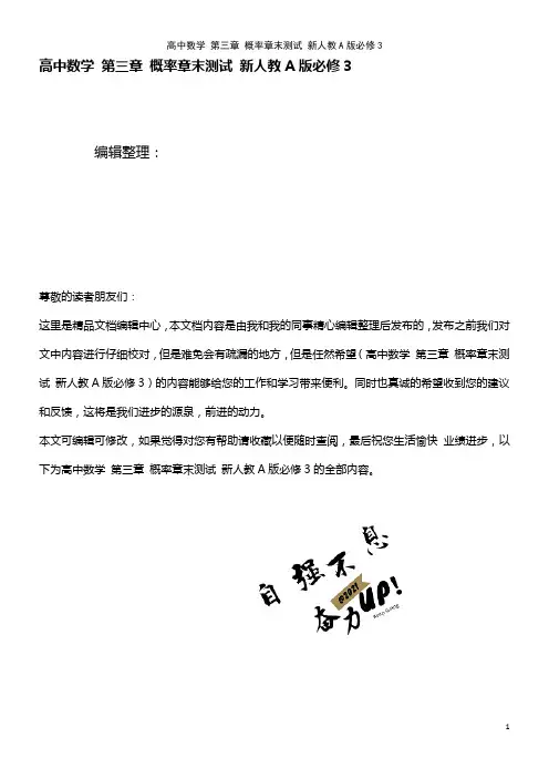 高中数学 第三章 概率章末测试 新人教A版必修3(2021年最新整理)