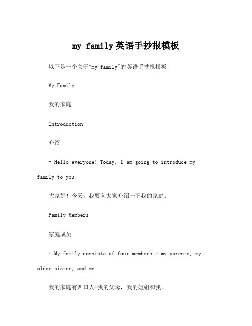my family英语手抄报模板