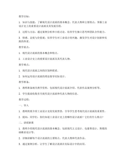 工业设计类教案模板范文
