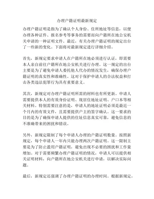 办理户籍证明最新规定