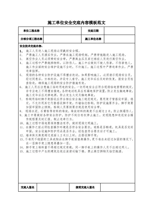施工单位安全交底内容模板范文