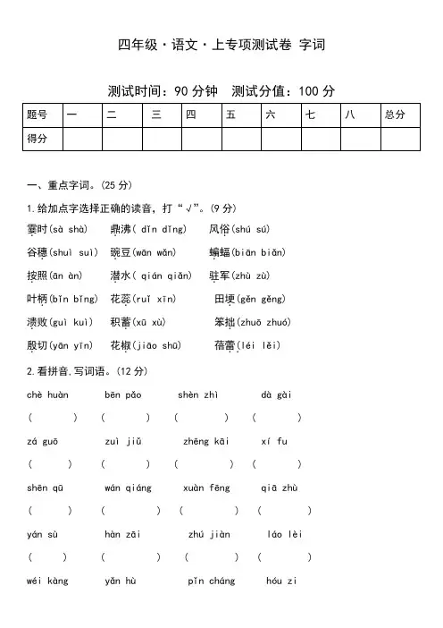 字词专项练习(试题)部编版语文四年级上册