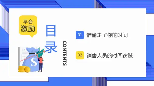 蓝色创意销售部门早会激励PPT模板